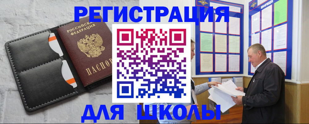 прописка 2025 в Озёрске