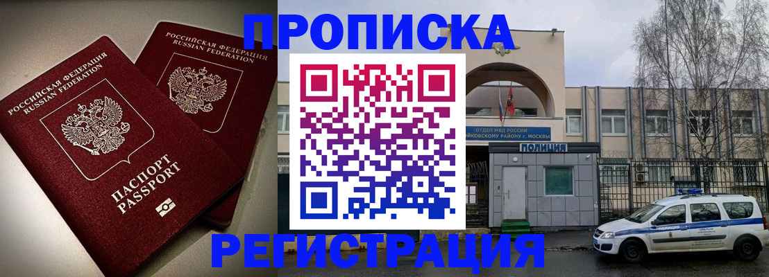 временная регистрация 2025 в Озёрске