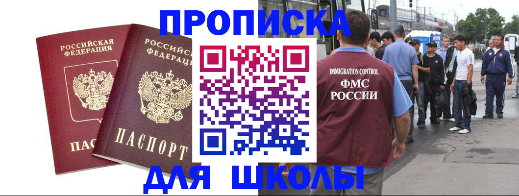 купить прописку в Озёрске