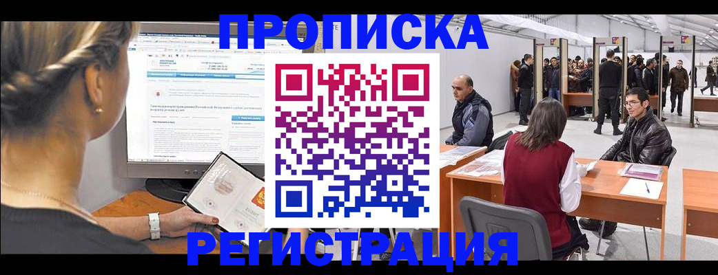 временная регистрация поиск в Озёрске