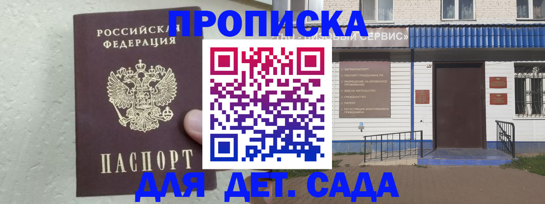 прописка ребенка в Озёрске