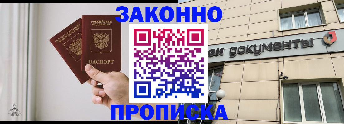 прописка в Озёрске