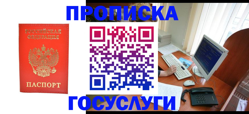 временная регистрация в Озёрске